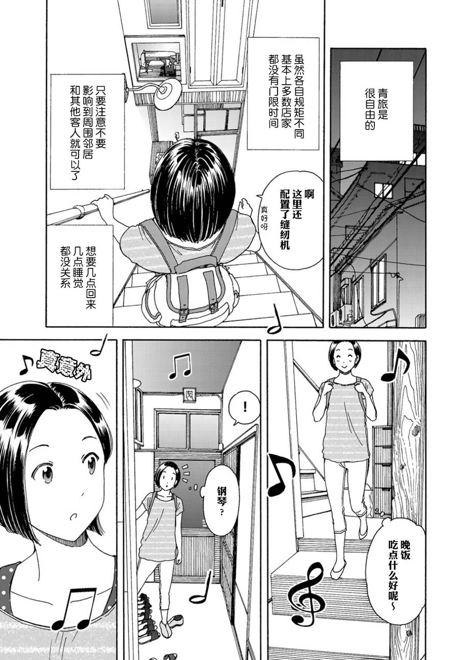 《随缘青旅》漫画最新章节第1话免费下拉式在线观看章节第【9】张图片