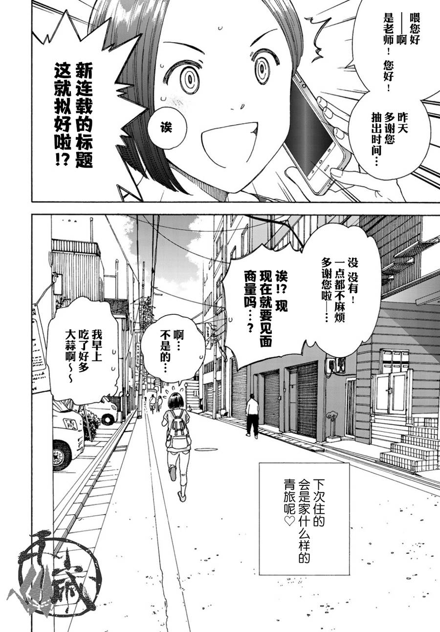 《随缘青旅》漫画最新章节第1话免费下拉式在线观看章节第【22】张图片