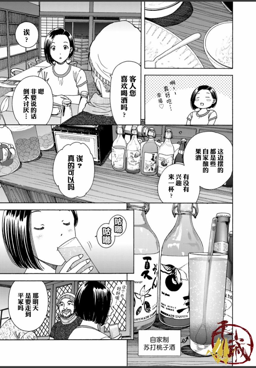 《随缘青旅》漫画最新章节第2话免费下拉式在线观看章节第【13】张图片