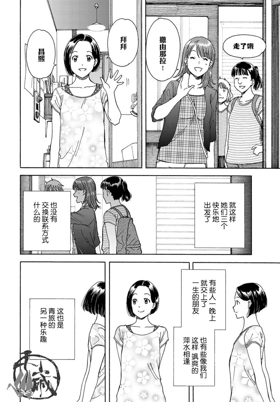 《随缘青旅》漫画最新章节第1话免费下拉式在线观看章节第【20】张图片