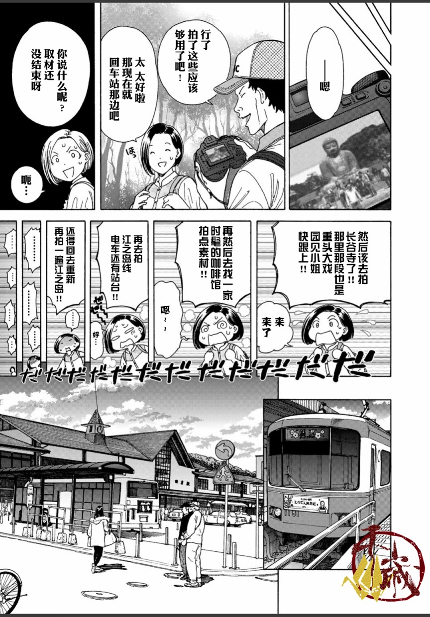 《随缘青旅》漫画最新章节第2话免费下拉式在线观看章节第【3】张图片