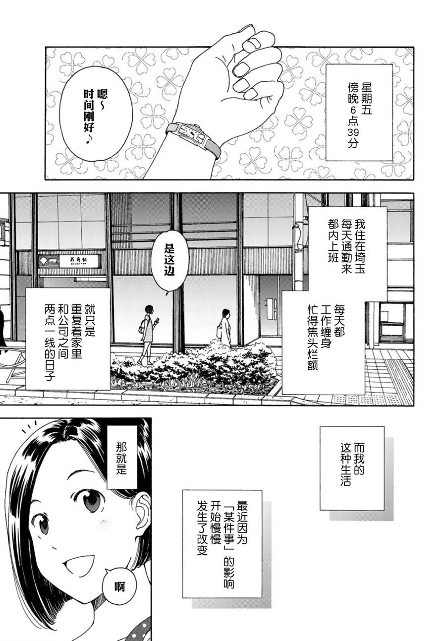 《随缘青旅》漫画最新章节第1话免费下拉式在线观看章节第【3】张图片