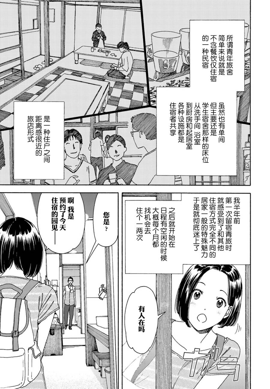 《随缘青旅》漫画最新章节第1话免费下拉式在线观看章节第【5】张图片