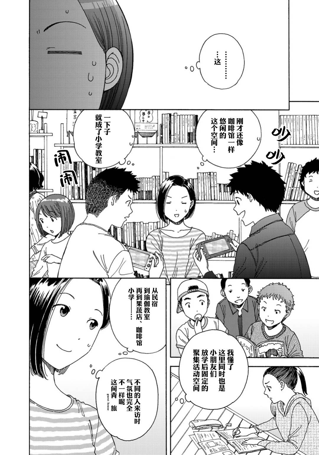 《随缘青旅》漫画最新章节第4话免费下拉式在线观看章节第【12】张图片