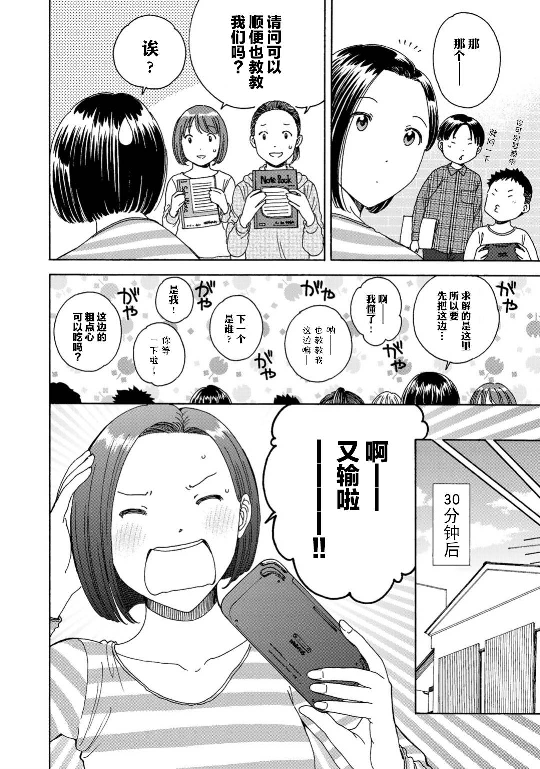 《随缘青旅》漫画最新章节第4话免费下拉式在线观看章节第【14】张图片
