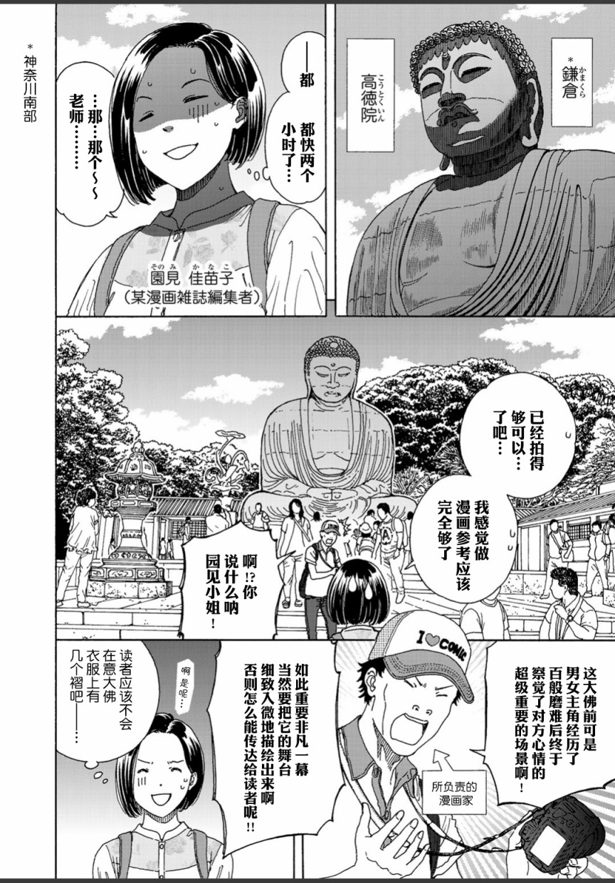 《随缘青旅》漫画最新章节第2话免费下拉式在线观看章节第【2】张图片