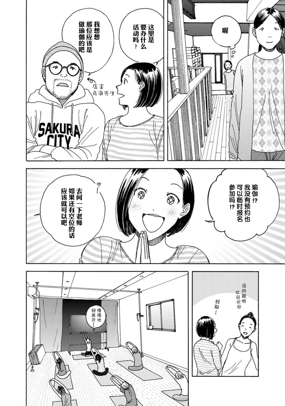 《随缘青旅》漫画最新章节第4话免费下拉式在线观看章节第【6】张图片