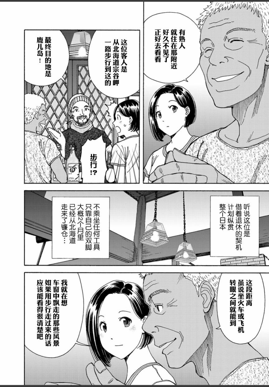 《随缘青旅》漫画最新章节第2话免费下拉式在线观看章节第【14】张图片