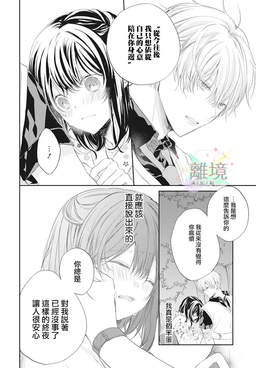 《恋爱附身灵》漫画最新章节第1话免费下拉式在线观看章节第【36】张图片