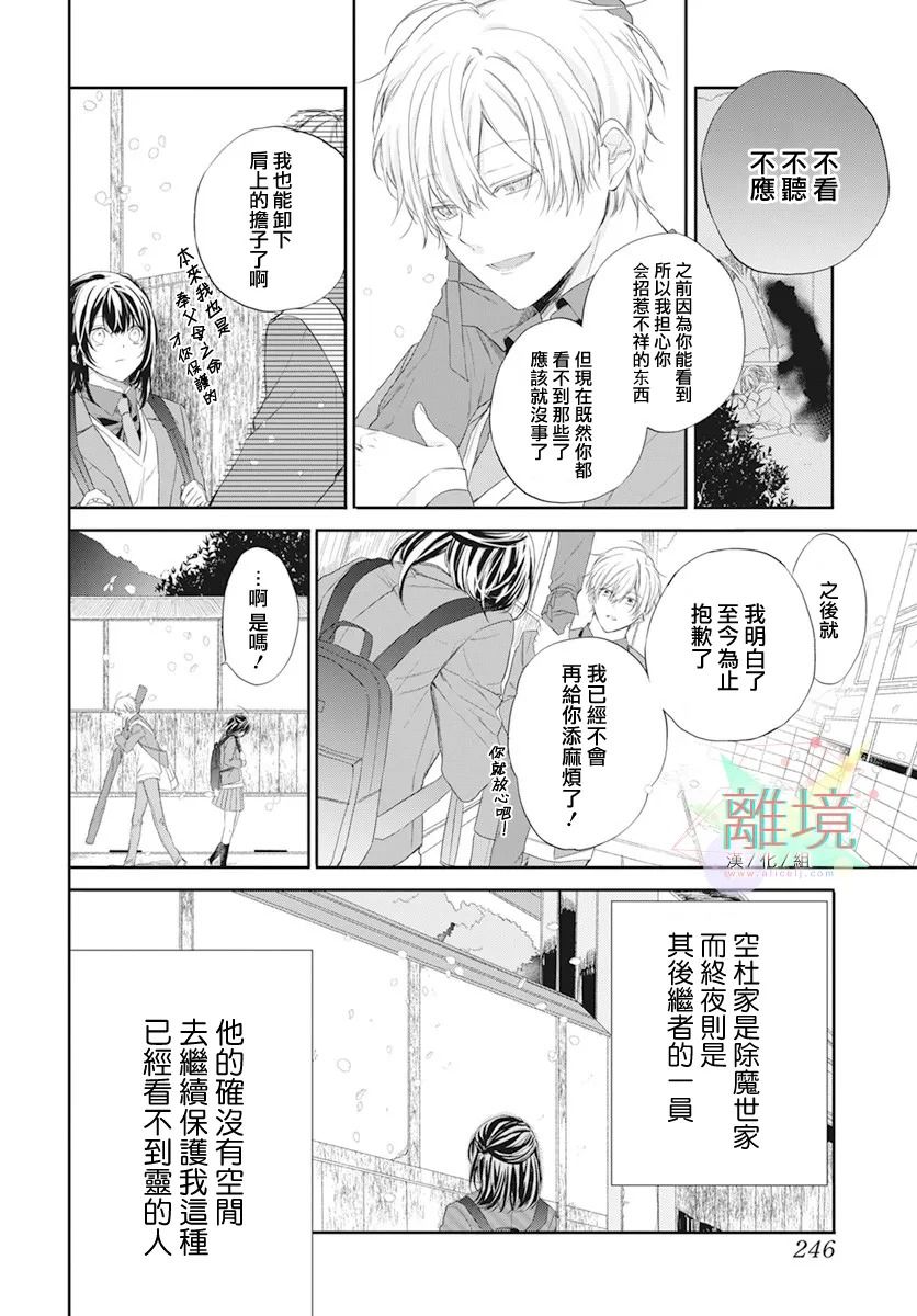 《恋爱附身灵》漫画最新章节第1话免费下拉式在线观看章节第【5】张图片