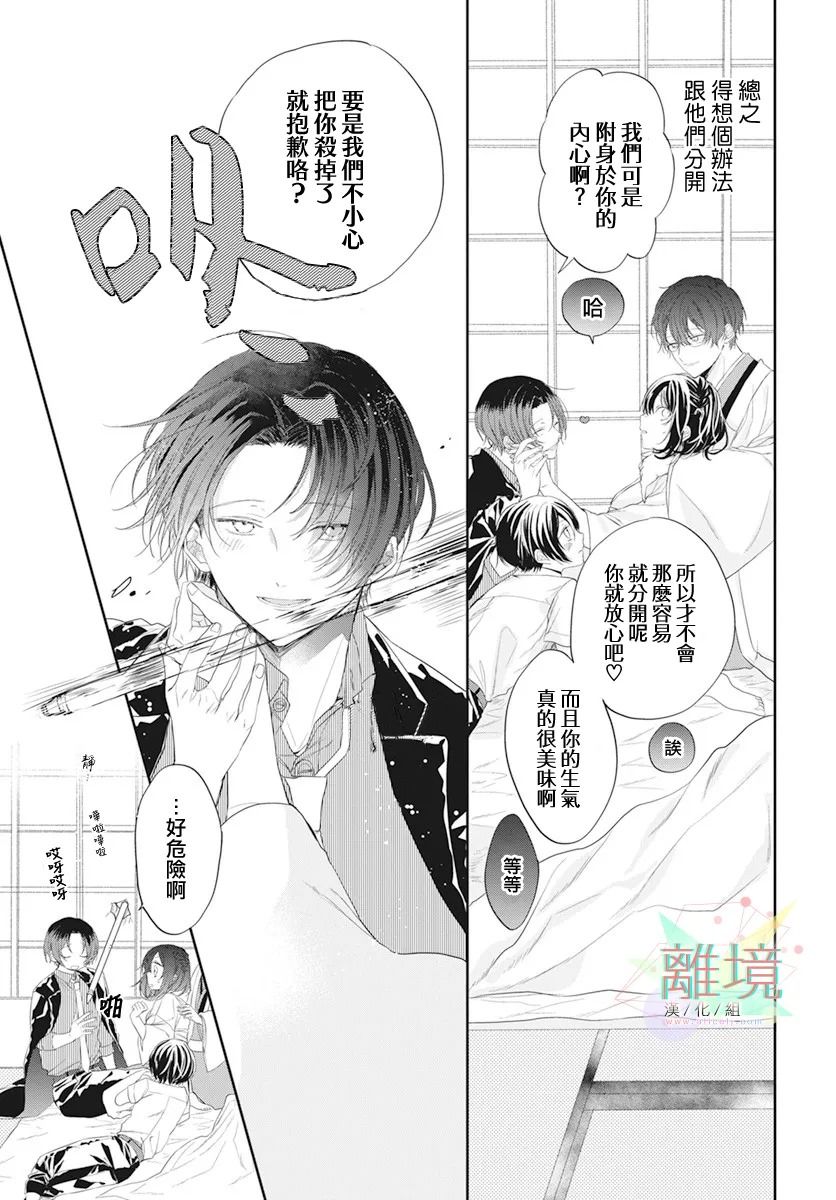 《恋爱附身灵》漫画最新章节第1话免费下拉式在线观看章节第【12】张图片