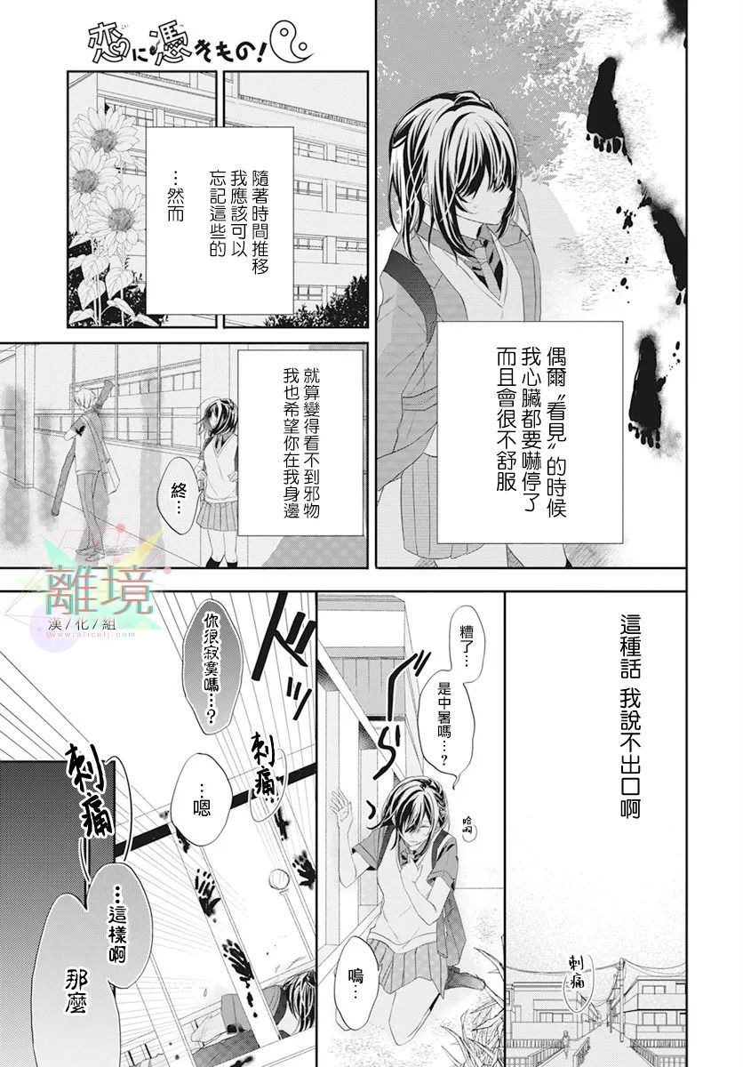 《恋爱附身灵》漫画最新章节第1话免费下拉式在线观看章节第【6】张图片