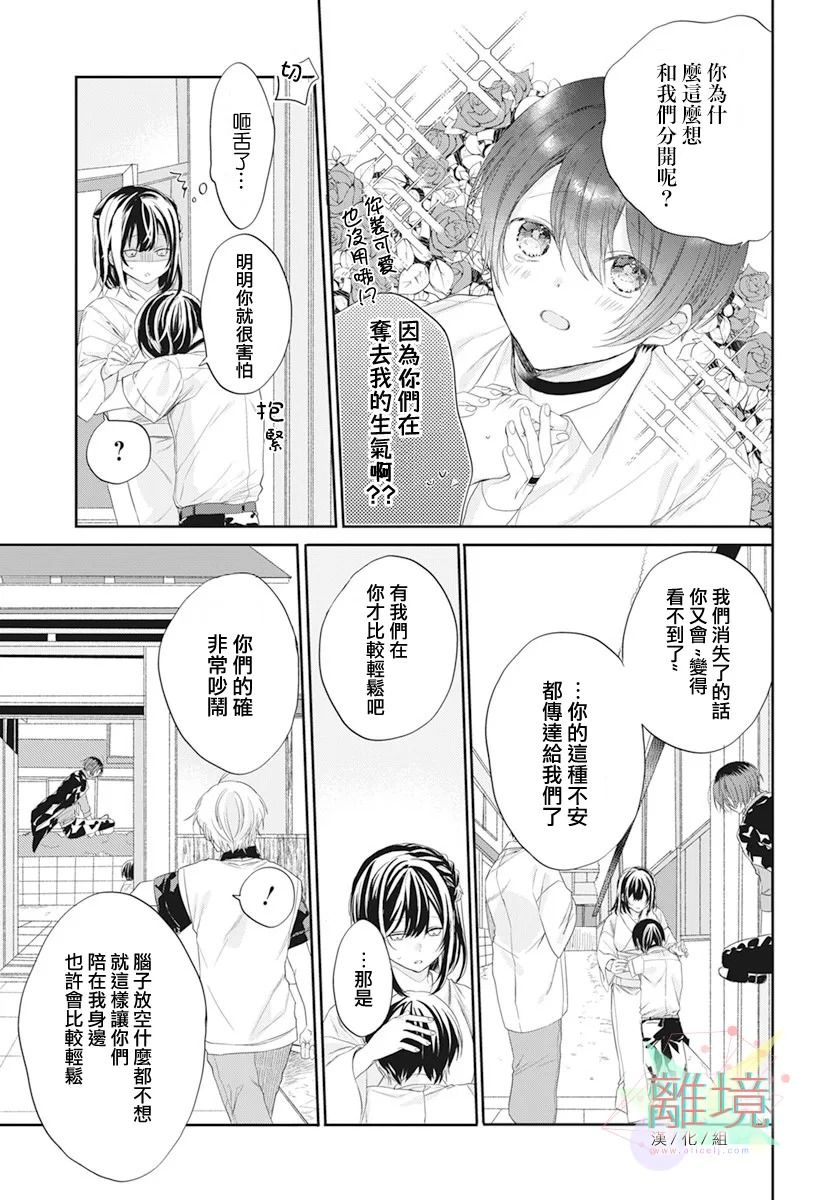 《恋爱附身灵》漫画最新章节第1话免费下拉式在线观看章节第【18】张图片