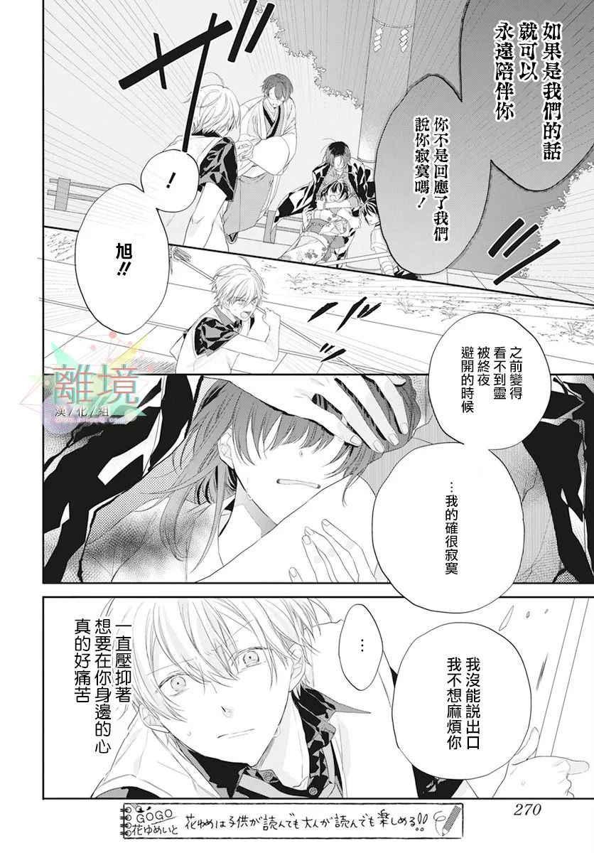 《恋爱附身灵》漫画最新章节第1话免费下拉式在线观看章节第【29】张图片