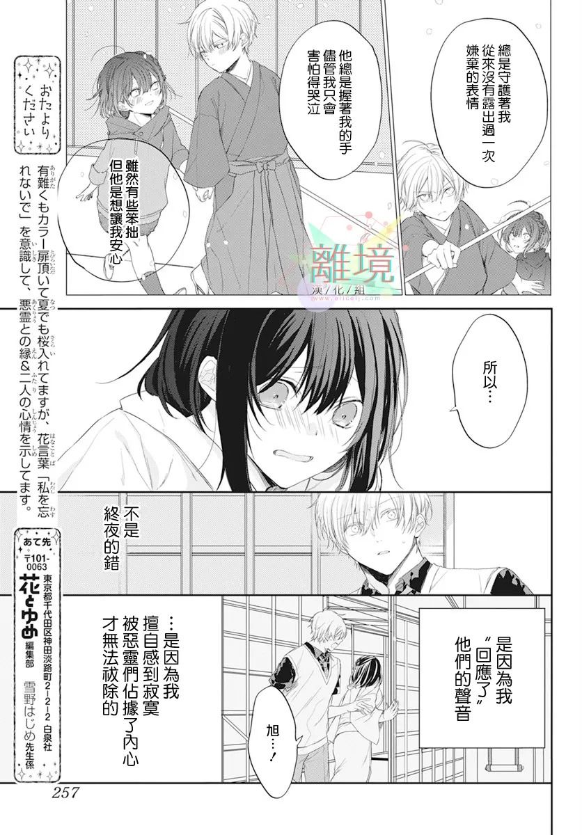 《恋爱附身灵》漫画最新章节第1话免费下拉式在线观看章节第【16】张图片