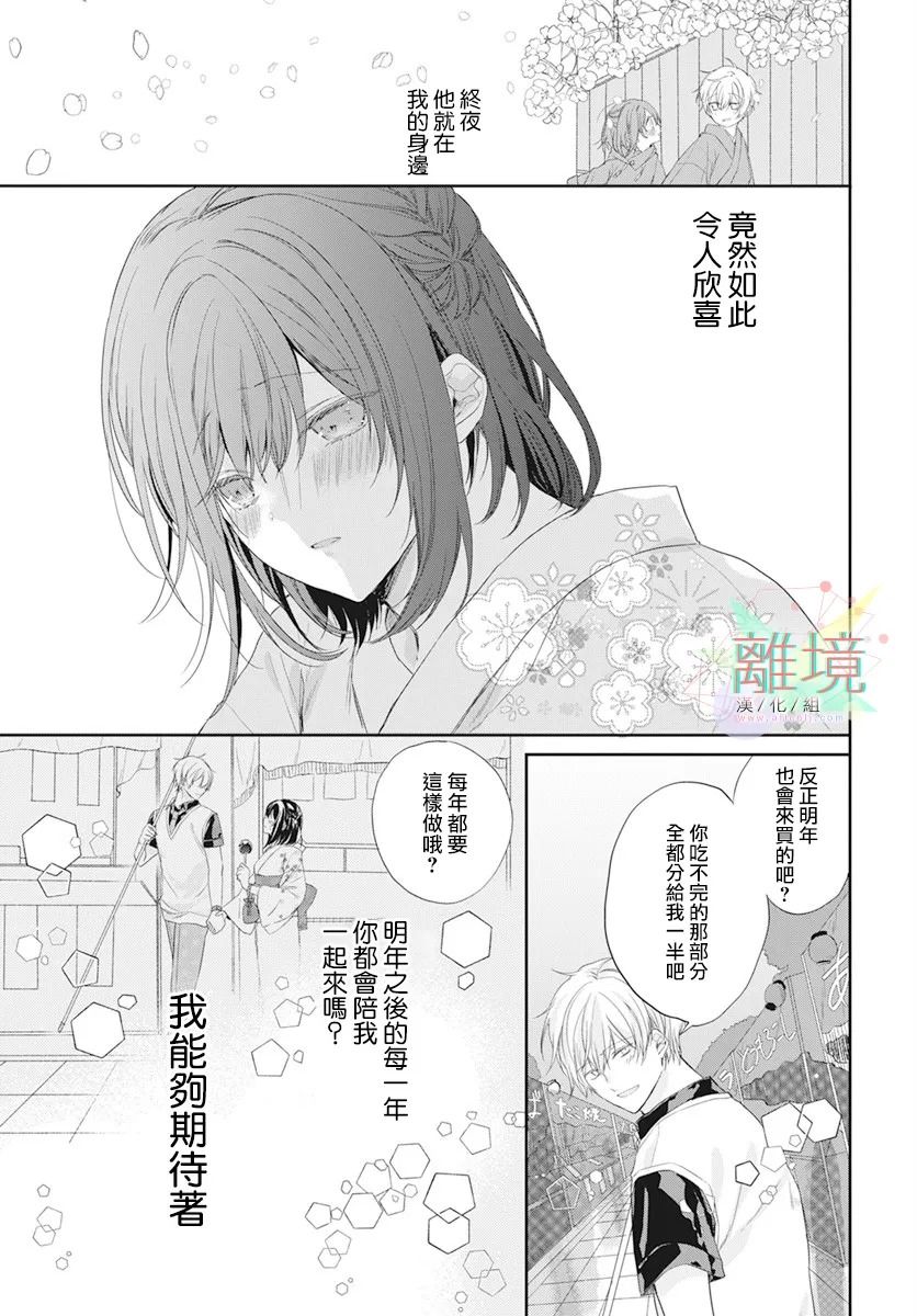 《恋爱附身灵》漫画最新章节第1话免费下拉式在线观看章节第【26】张图片