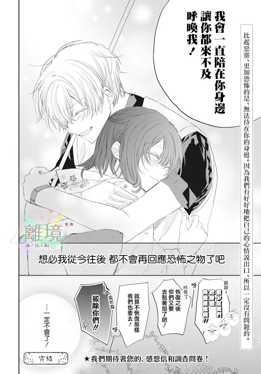 《恋爱附身灵》漫画最新章节第1话免费下拉式在线观看章节第【42】张图片