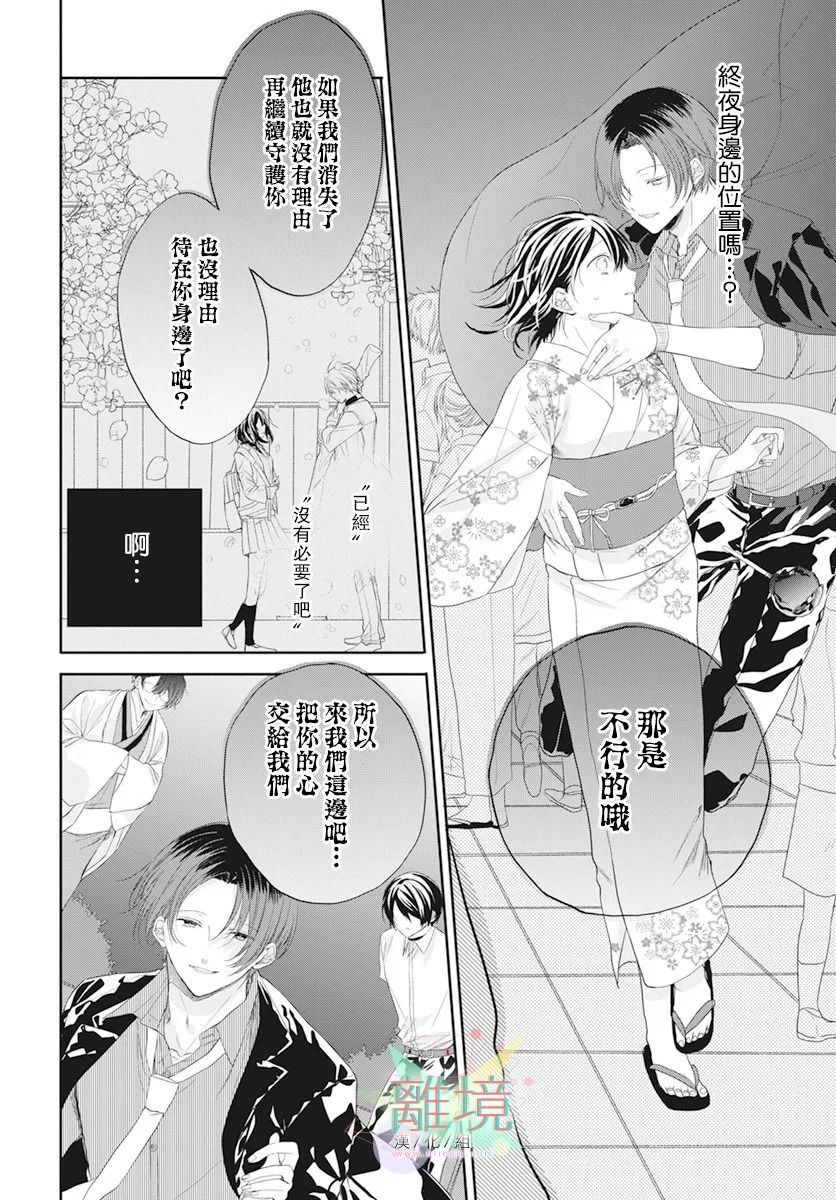 《恋爱附身灵》漫画最新章节第1话免费下拉式在线观看章节第【27】张图片