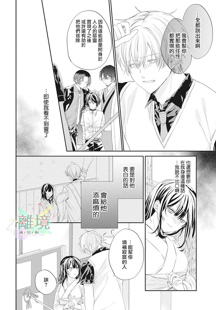 《恋爱附身灵》漫画最新章节第1话免费下拉式在线观看章节第【21】张图片