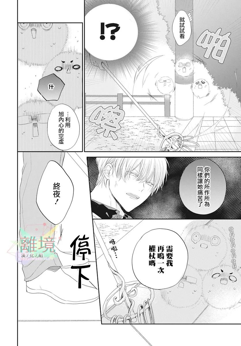 《恋爱附身灵》漫画最新章节第1话免费下拉式在线观看章节第【34】张图片