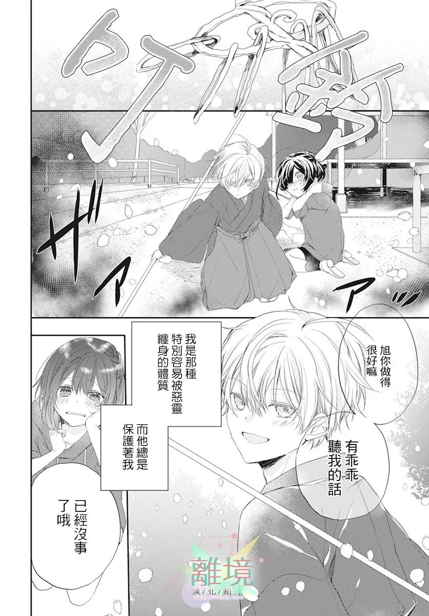 《恋爱附身灵》漫画最新章节第1话免费下拉式在线观看章节第【3】张图片