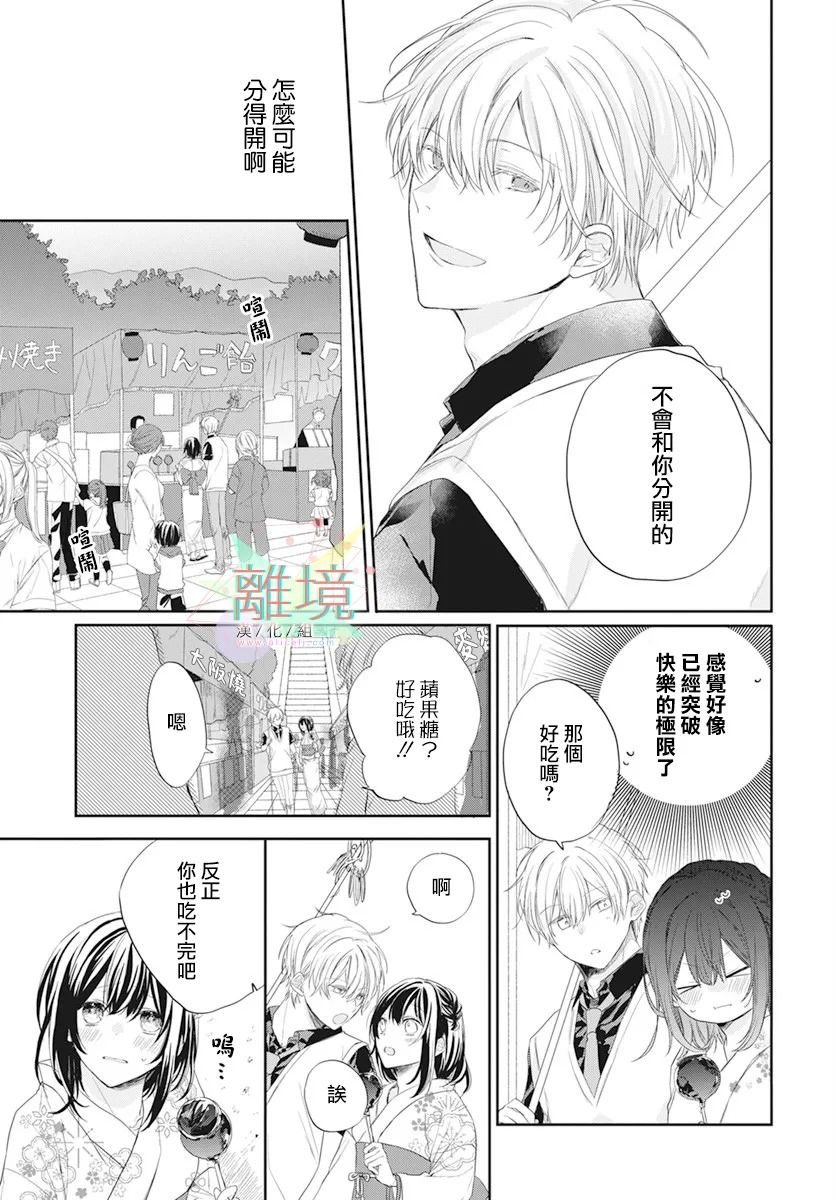 《恋爱附身灵》漫画最新章节第1话免费下拉式在线观看章节第【24】张图片