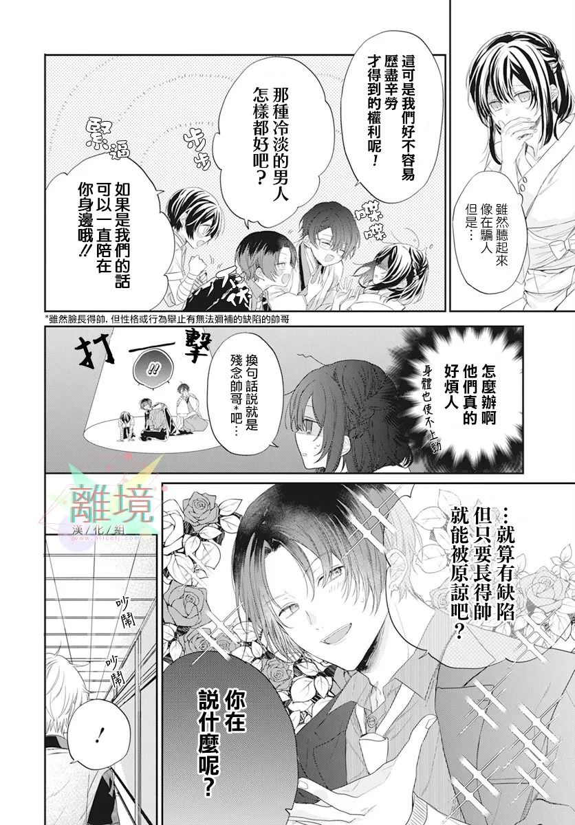 《恋爱附身灵》漫画最新章节第1话免费下拉式在线观看章节第【11】张图片