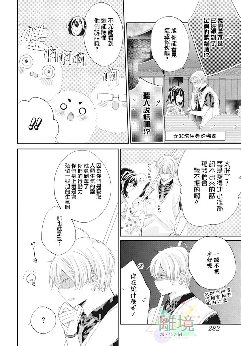 《恋爱附身灵》漫画最新章节第1话免费下拉式在线观看章节第【40】张图片