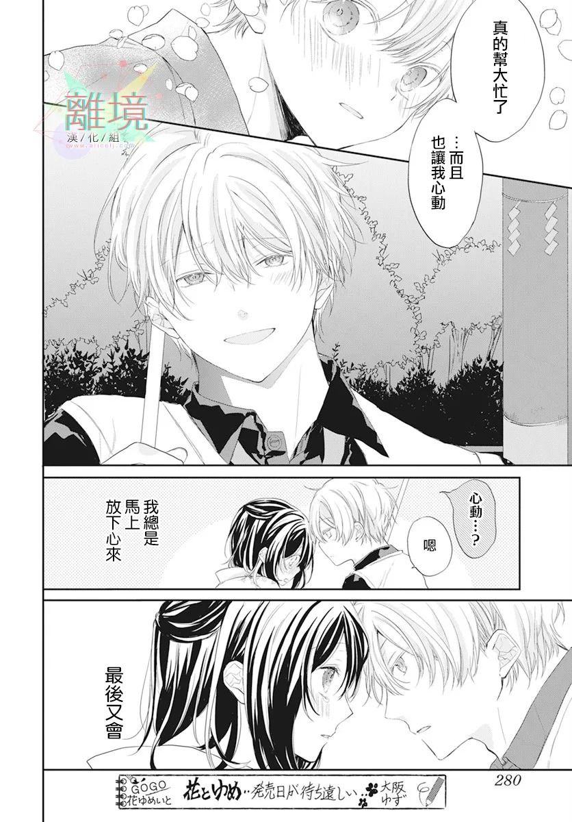 《恋爱附身灵》漫画最新章节第1话免费下拉式在线观看章节第【38】张图片