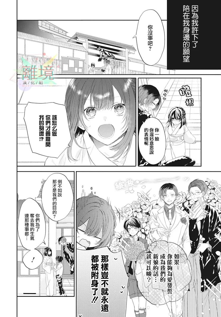 《恋爱附身灵》漫画最新章节第1话免费下拉式在线观看章节第【17】张图片