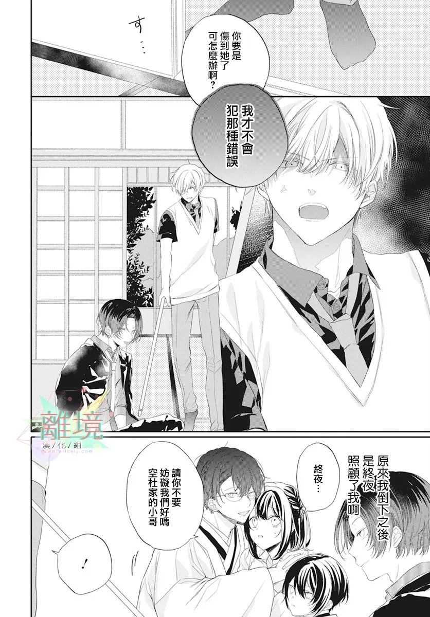 《恋爱附身灵》漫画最新章节第1话免费下拉式在线观看章节第【13】张图片