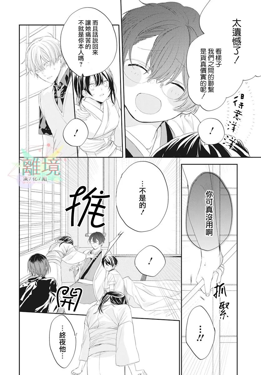 《恋爱附身灵》漫画最新章节第1话免费下拉式在线观看章节第【15】张图片