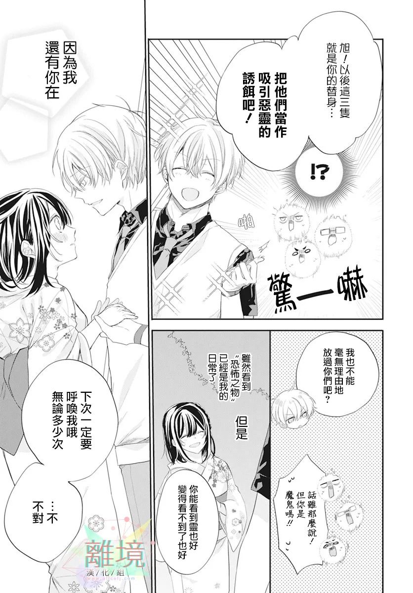 《恋爱附身灵》漫画最新章节第1话免费下拉式在线观看章节第【41】张图片