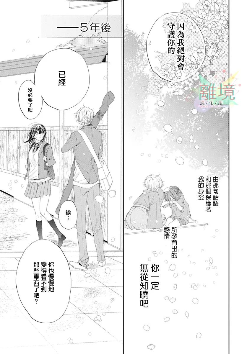 《恋爱附身灵》漫画最新章节第1话免费下拉式在线观看章节第【4】张图片