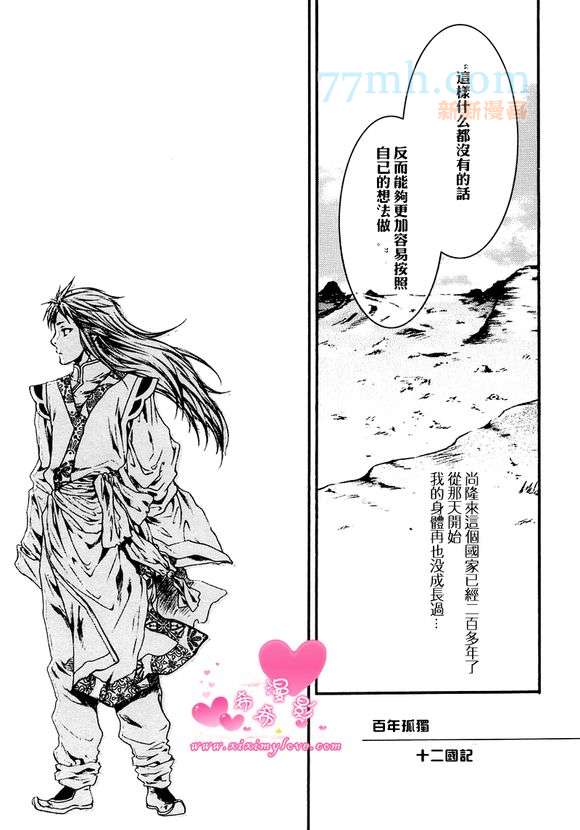 《百年の孤独》漫画最新章节第1话免费下拉式在线观看章节第【20】张图片