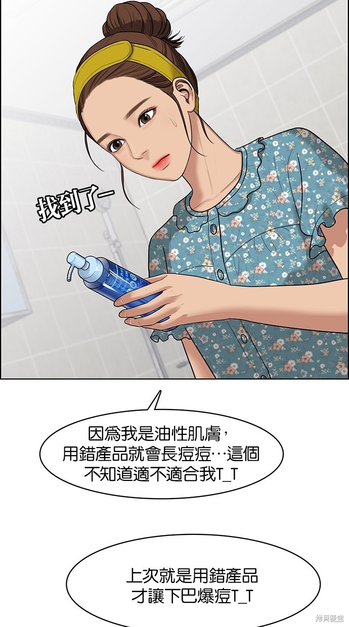 《女神降临》漫画最新章节第45话免费下拉式在线观看章节第【86】张图片