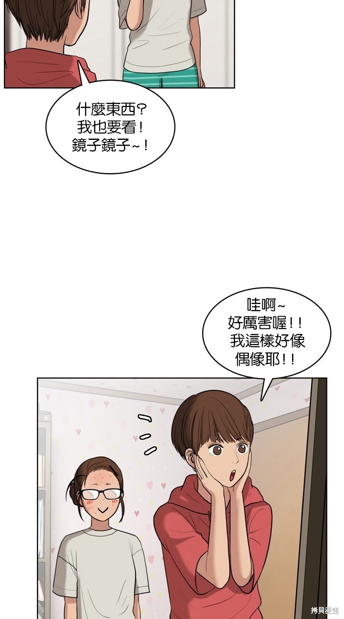 《女神降临》漫画最新章节第17话免费下拉式在线观看章节第【62】张图片