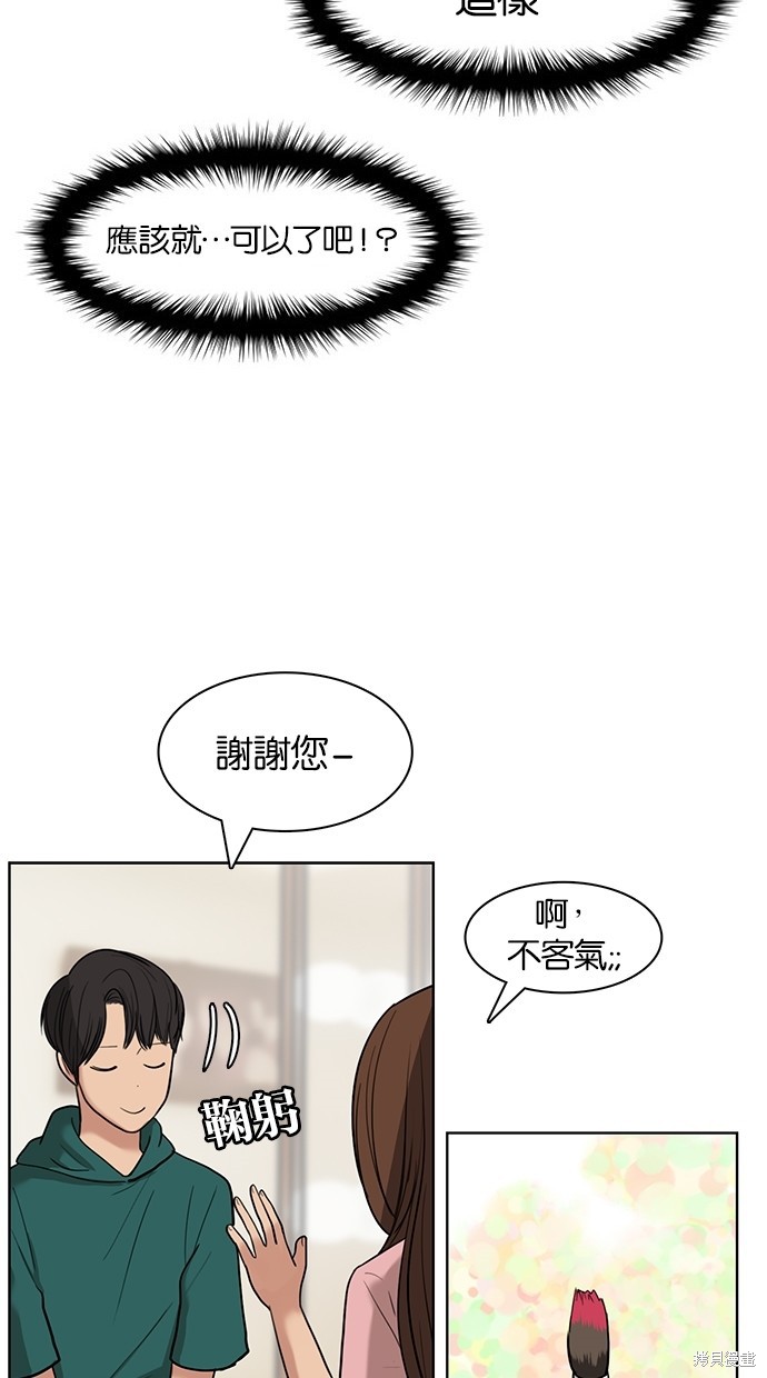 《女神降临》漫画最新章节第23话免费下拉式在线观看章节第【27】张图片