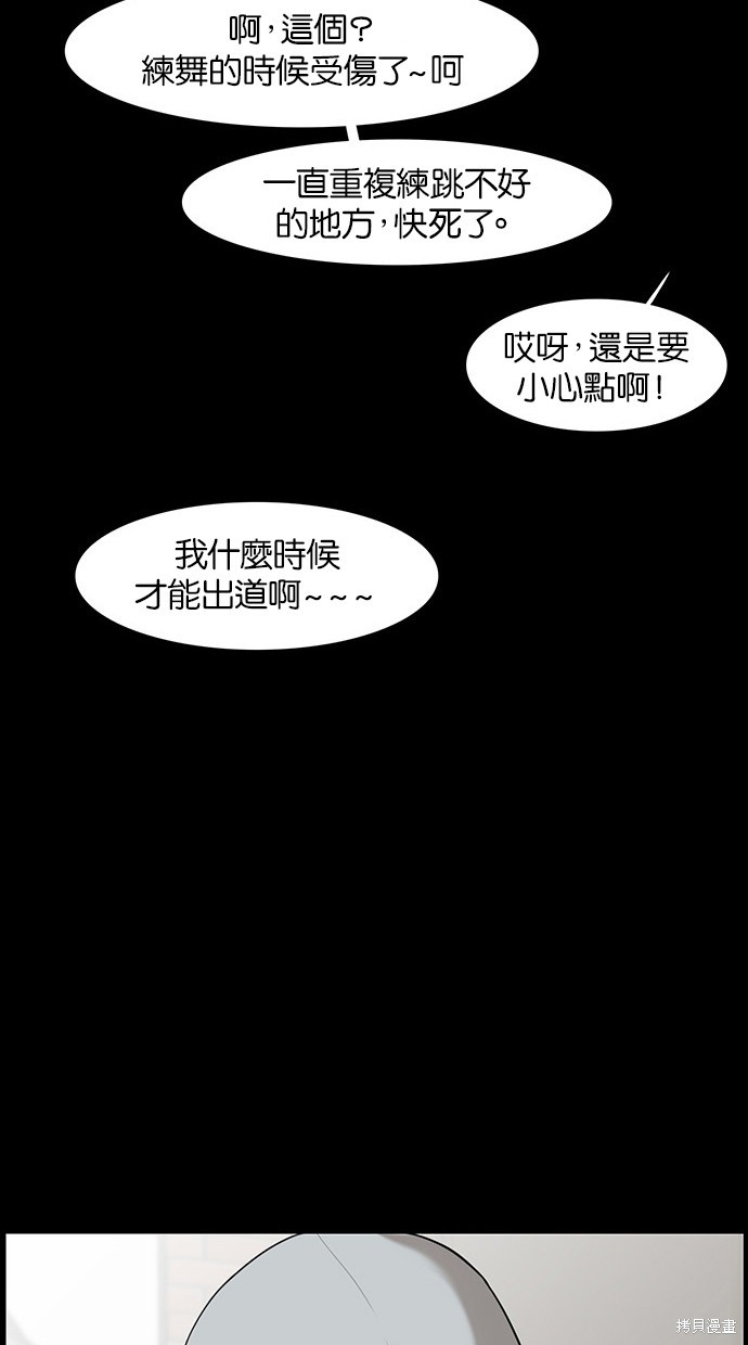 《女神降临》漫画最新章节第36话免费下拉式在线观看章节第【111】张图片