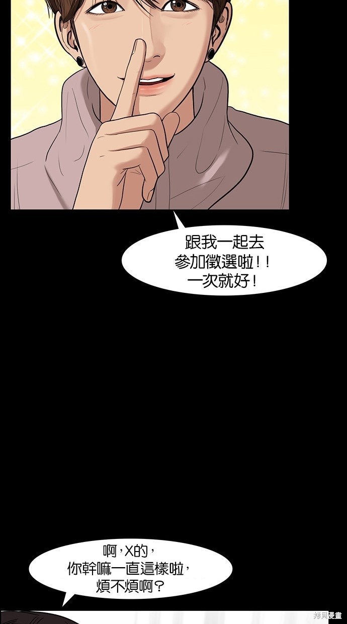 《女神降临》漫画最新章节第35话免费下拉式在线观看章节第【57】张图片