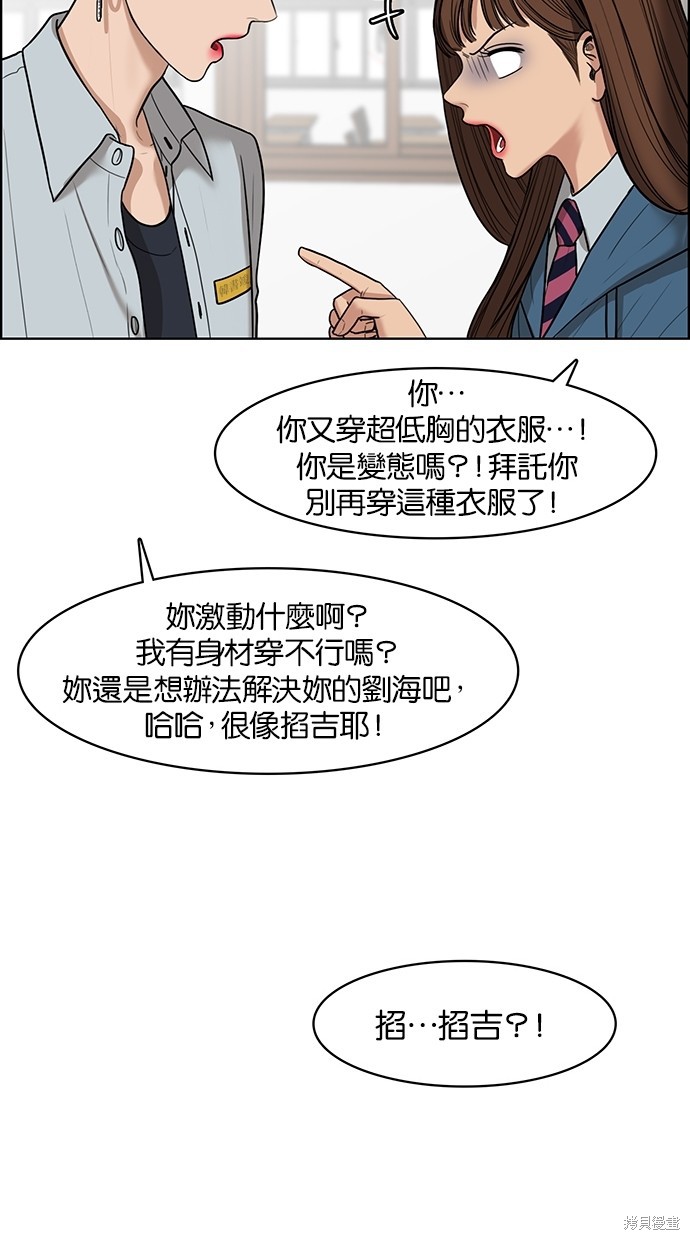 《女神降临》漫画最新章节第48话免费下拉式在线观看章节第【75】张图片