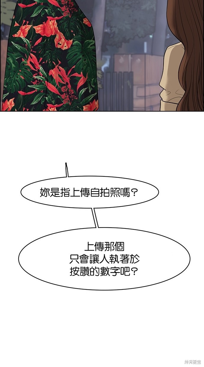 《女神降临》漫画最新章节第41话免费下拉式在线观看章节第【36】张图片