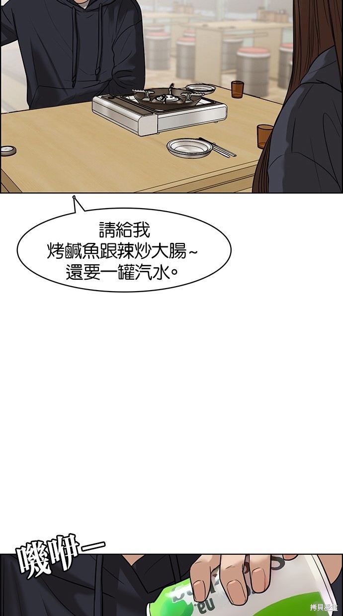 《女神降临》漫画最新章节第55话免费下拉式在线观看章节第【27】张图片