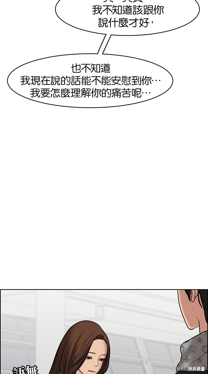 《女神降临》漫画最新章节第58话免费下拉式在线观看章节第【54】张图片