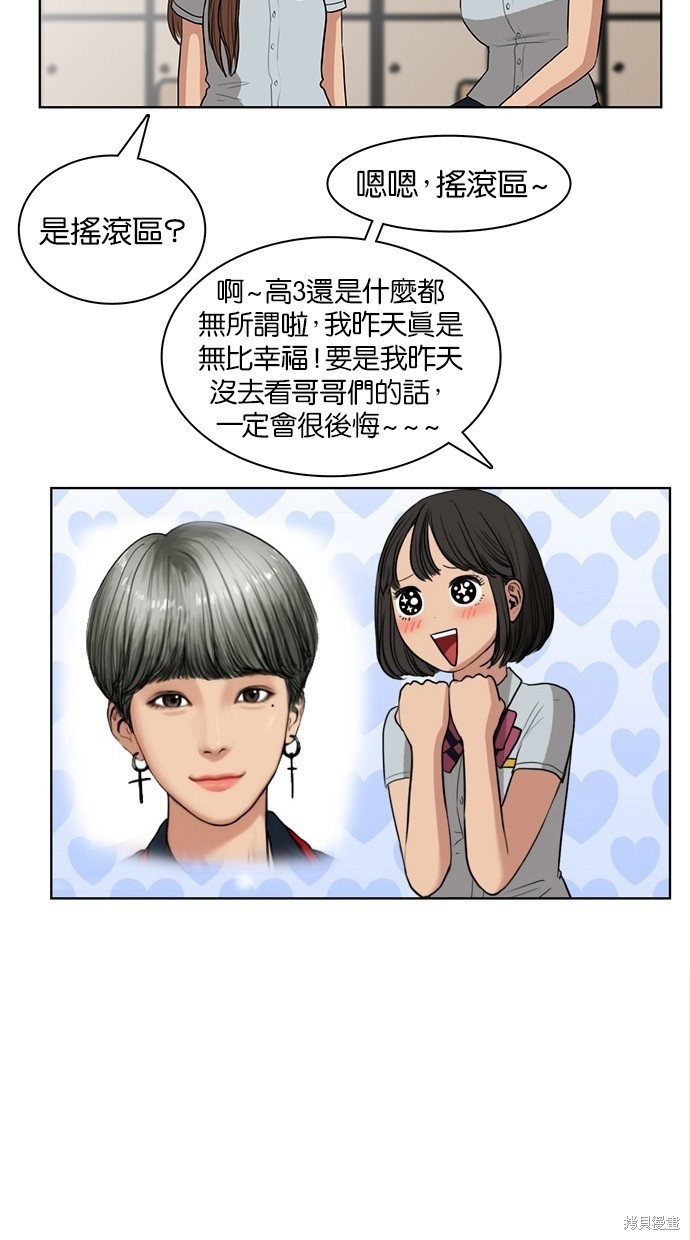 《女神降临》漫画最新章节第17话免费下拉式在线观看章节第【28】张图片