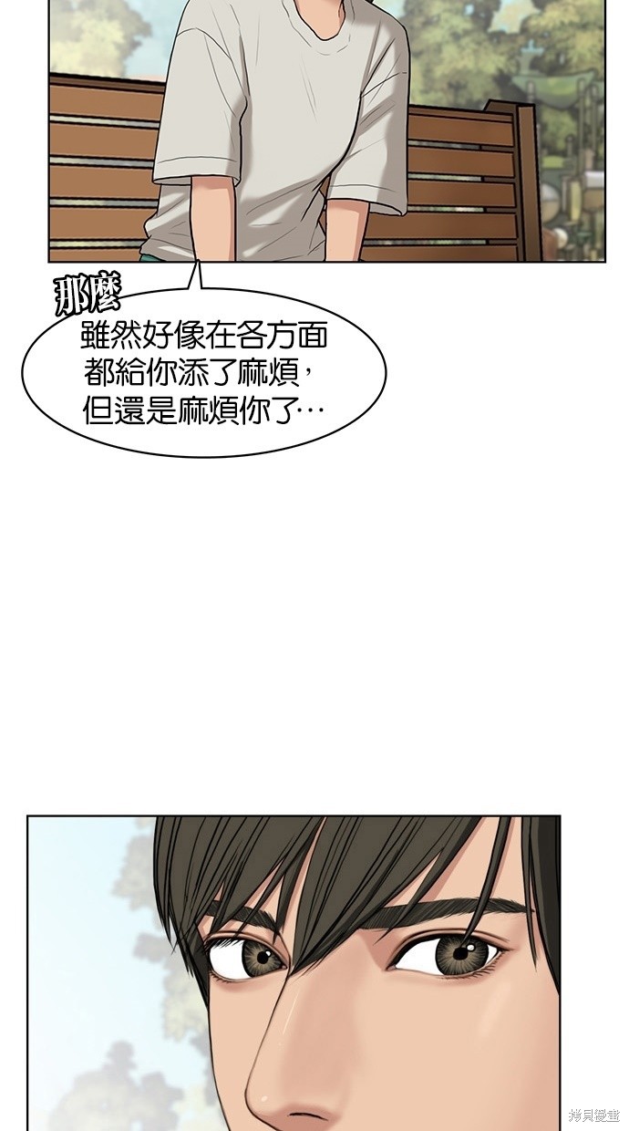 《女神降临》漫画最新章节第15话免费下拉式在线观看章节第【72】张图片