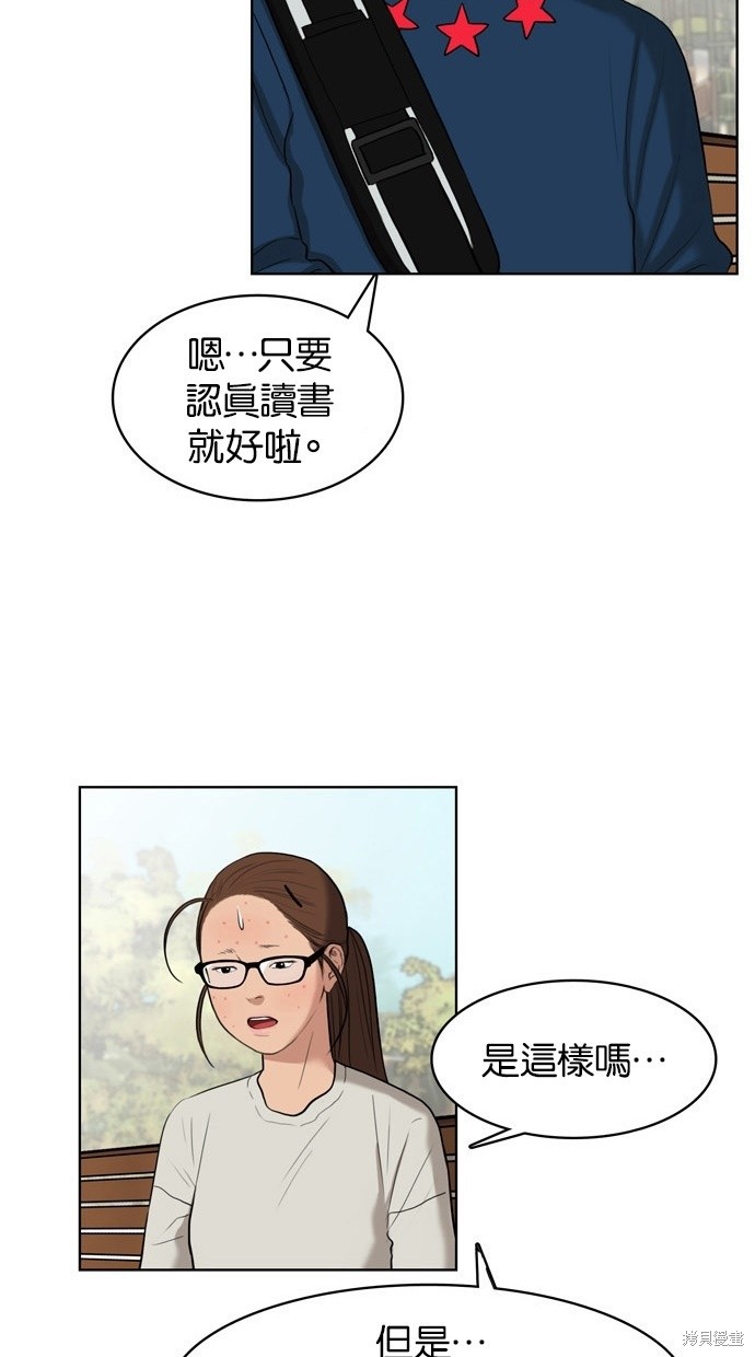 《女神降临》漫画最新章节第15话免费下拉式在线观看章节第【67】张图片