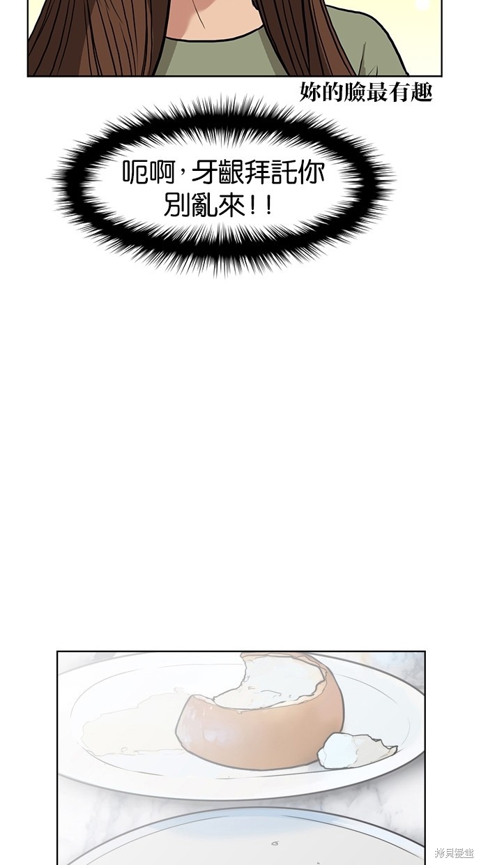 《女神降临》漫画最新章节第13话免费下拉式在线观看章节第【67】张图片