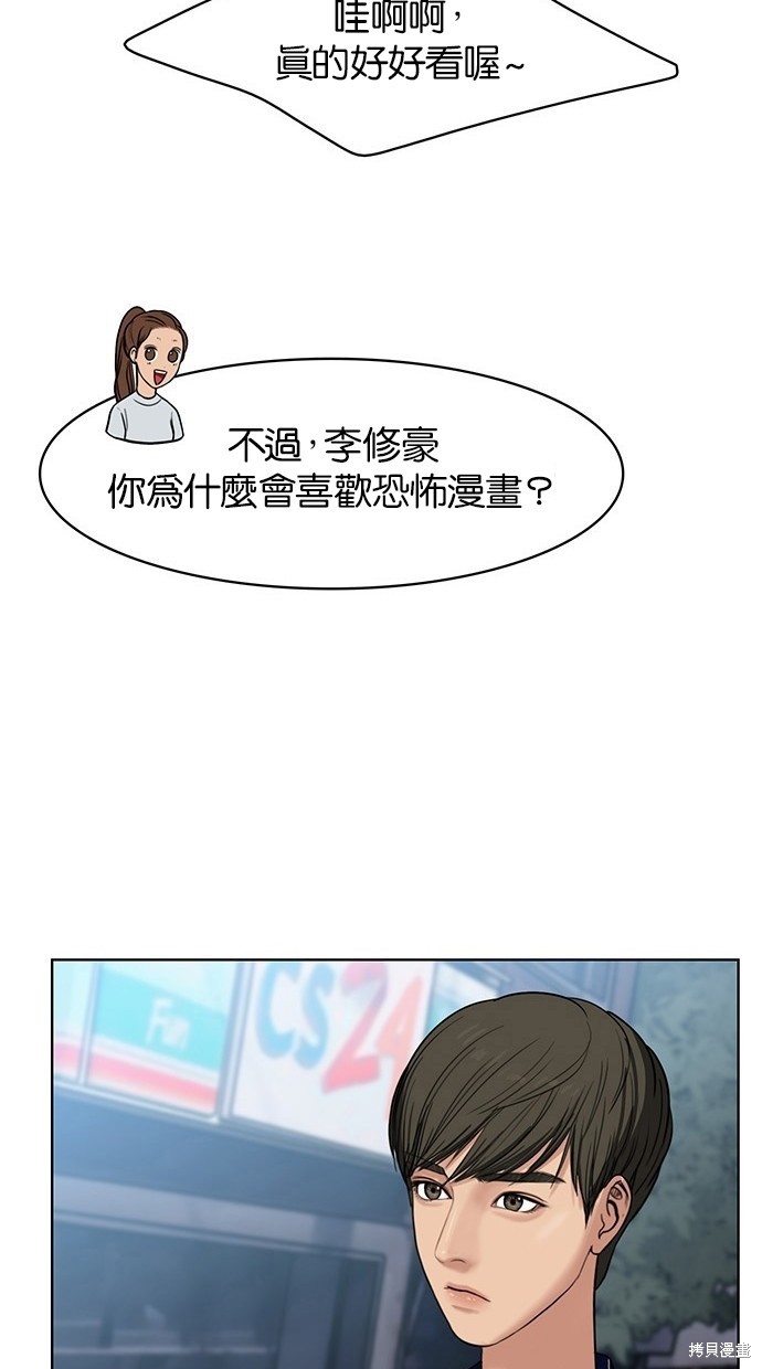 《女神降临》漫画最新章节第29话免费下拉式在线观看章节第【64】张图片