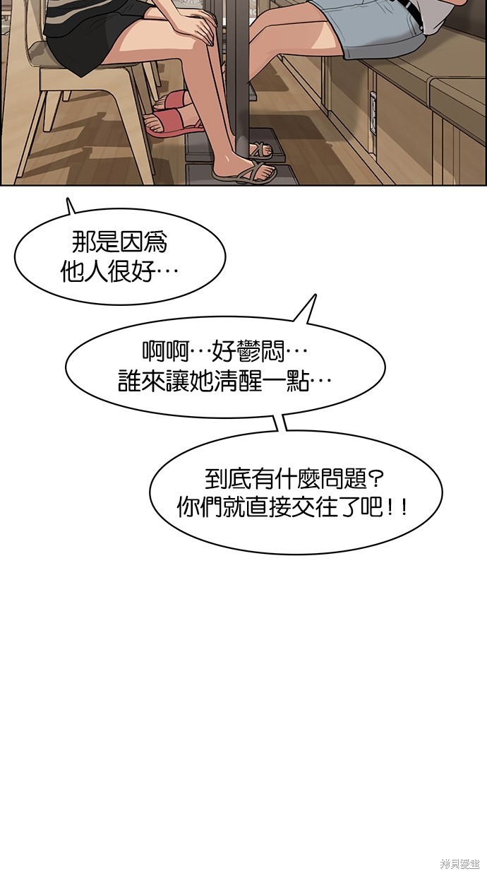 《女神降临》漫画最新章节第44话免费下拉式在线观看章节第【74】张图片